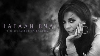 Документальные